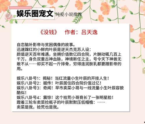 娱乐圈爆料小说,揭秘明星背后的秘密与爱恨情仇 第3张 娱乐圈爆料小说,揭秘明星背后的秘密与爱恨情仇 第3张